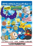 ポケモンメタルコレクション サン ムーン 100個セット 100円カプセル ガチャガチャ カプセルトイ通販専門店 チャッピー Chappy