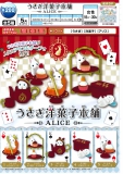 5月発売】うさぎ洋菓子本舗 ALICE 50個入り (200円カプセル)【二次予約