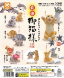 最強・御猫様(おねこさま)立体図鑑 40個入り (300円カプセル ...