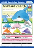 【7月発売】あの時消されたイルカです。　40個入り (300円カプセル)【二次予約】