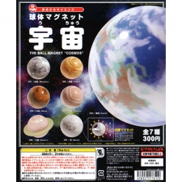 ボールマグネット　-宇宙-　50個セット (300円カプセル)