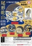 【7月発売】尾形乾山 陶器絵皿コレクション 50個入り (300円