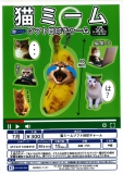 【7月発売】猫ミームソフト目印チャーム　40個入り (300円カプセル)【一次予約】