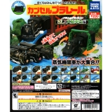 カプセルプラレール あそびに行こう蒸気機関車編 50個セット (200円カプセル)｜ カプセルトイ・カプセルトイ マシン通販専門店|チャッピー(Chappy)