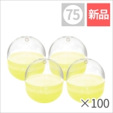  【格安】75mm空カプセル透明+レモンイエロー　100個