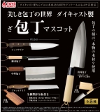 9月発売】美しき包丁の世界!ダイキャスト製!ざ・包丁マスコット 40個