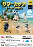 9月発売】サマーカッツマスコットフィギュア 50個入り (300円カプセル