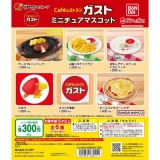 cafeレストランガスト ミニチュアマスコット 40個入り (300円カプセル