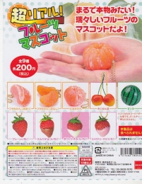 【5月予約】超リアル フルーツマスコット2 50個セット  (200円カプセル)【予約商品】