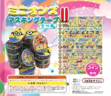 【カプセル入り商品】ミニオンズマスキングテープⅡ(100個入