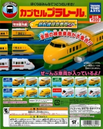 カプセルプラレール　特別番外編新幹線検査車両SP　50個セット(200円カプセル)