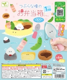 12月発売】つぶらな瞳のお弁当箱 1日目 40個入り (300円カプセル)【二次予約】｜  カプセルトイ・カプセルトイマシン通販専門店|チャッピー(Chappy)