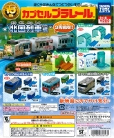 カプセルプラレール　北国列車編　50個セット(200円カプセル)