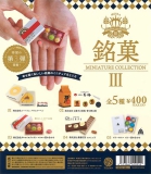 【12月発売】再販 銘菓ミニチュアコレクション第3弾 30個入り (400