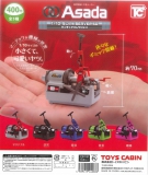 1/10 Asada ねじり切機 BEAVER 50 ミニチュアコレクション 30個入り