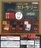 【アウトレットSALE】再販　mini高級カトラリーセット　30個入り (400円カプセル)