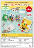 【12月発売】サクラクレパス ミニノート 40個入り (300円カプセル