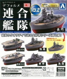 デフォルメ連合艦隊　Vol.2　50個セット(300円カプセル)