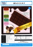 【1月発売】板チョコシリコンポーチ 40個入り (300円カプセル)【二