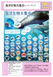 【1月発売】海洋生物大集合ミニフィギュア 100個入り (100円 