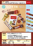 2月発売】LOTTE ぴりてぷLOTTEチョコレート&ビスケット 40個入り (300円カプセル)【二次予約】｜  カプセルトイ・カプセルトイマシン通販専門店|チャッピー(Chappy)