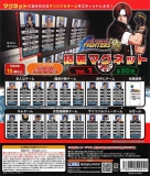 THE KING OF FIGHTERS '98」技表マグネットVol.1 30個入り (500円