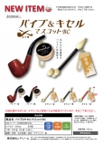 【3月発売】パイプ&キセルマスコットBC 50個入り (200円カプセル