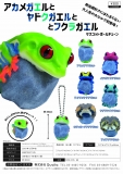 【3月発売】アカメガエルとヤドクガエルとフクラガエルマスコットボールチェーン 40個入り (300円カプセル)【二次予約】｜  カプセルトイ・カプセルトイマシン通販専門店|チャッピー(Chappy)