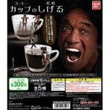 コーヒーカップの松崎しげる 40個セット (300円カプセル)｜ カプセルトイ・カプセルトイマシン通販専門店|チャッピー(Chappy)