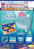 【4月発売】ぷくぷく水族館ショルダーポーチ 30個入り (400円