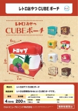 【4月発売】レトロおやつ CUBEポーチ 50個入り (200円カプセル