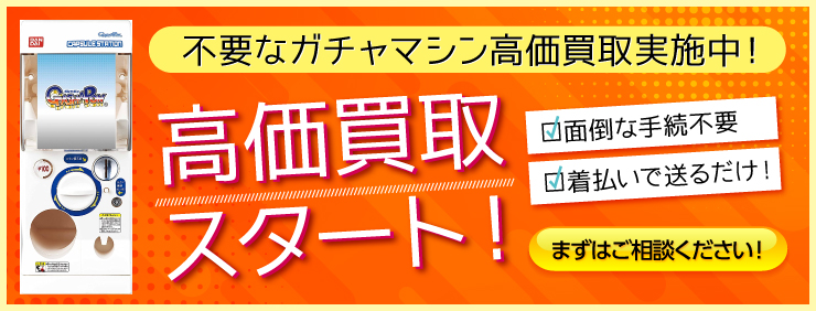 ガチャガチャ・カプセルトイ通販専門店|チャッピー(Chappy)