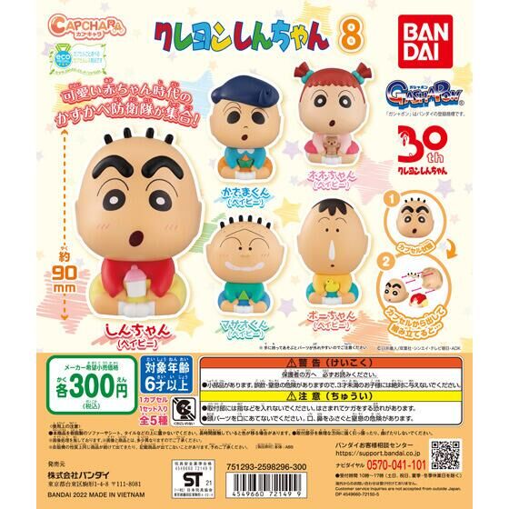 カプキャラクレヨンしんちゃん8 40個入り (300円カプセル