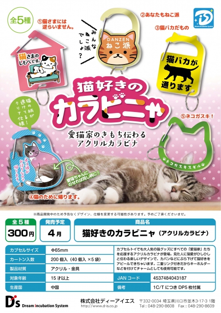 4月発売】猫好きのカラビニャ 40個入り (300円カプセル)【二次予約 ...