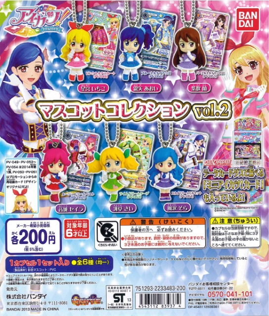 アイカツ マスコットコレクション2 50個セット ガチャガチャ カプセルトイ通販専門店 チャッピー Chappy