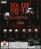 魔界 collection　30個入り (400円カプセル)