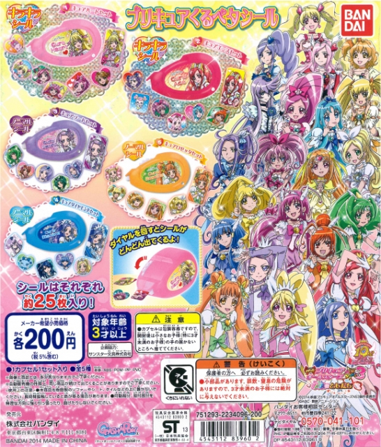 ドキドキ!プリキュア プリキュアくるペタシール50個セット