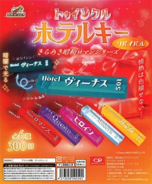トゥインクルホテルキーリバイバルきらめき昭和ロマンシリーズ　40個入り(300円カプセル)
