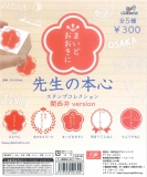 先生の本心-関西弁-スタンプコレクション　40個入り (300円カプセル)