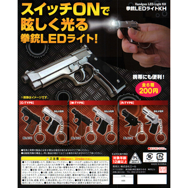 拳銃LEDライトKH 50個セット (200円カプセル)｜ ガチャガチャ 