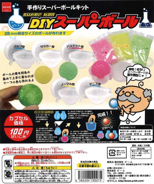 自作スーパーボール作成キット DIYスーパーボール 100個入り (100円