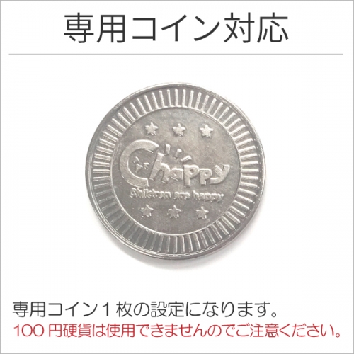 新品】GACHAPY(ガチャピー)カスタマイズモデル(専用コイン仕様