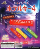 トゥインクルホテルキー4きらめき昭和ロマンシリーズ　40個入り (300円カプセル)