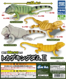 あそべる生物フィギュアシリーズトカゲキングダム2　40個入り (300円カプセル)