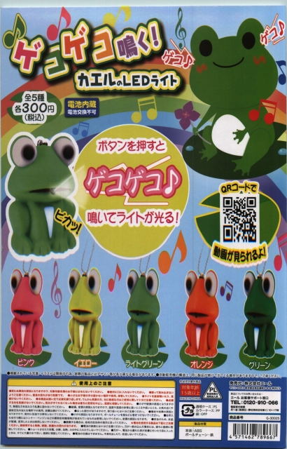 12月発売】ゲコゲコ鳴く!カエルのLEDライト 40個入り (300円カプセル 