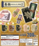 巻物マスコットメモ2　50個入り (200円カプセル)