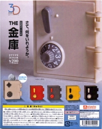 3Dファイルシリーズ　THE金庫　50個入り (200円カプセル)