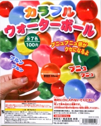 カラフルウォーターボール　100個入り (100円カプセル)