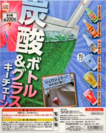 コロコロコレクション　炭酸ボトル&グラスキーチェーン　50個入り (200円カプセル)