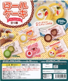 ロールケーキコレクション　50個入り (200円カプセル)